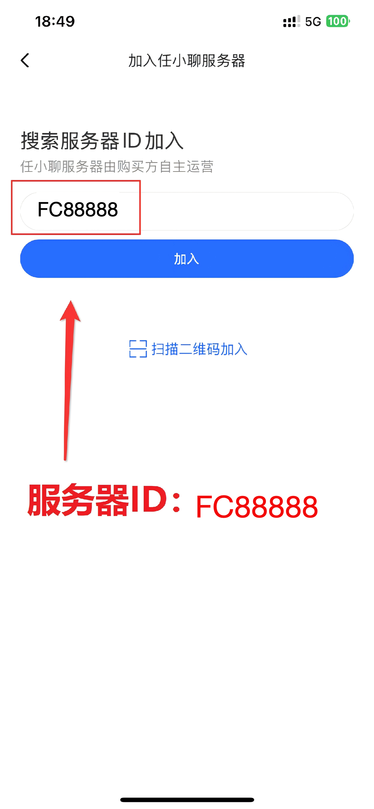 服务器ID输入界面
